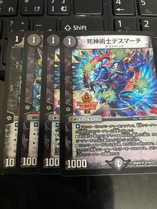 死神術士デスマーチ U