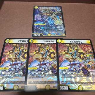 「正義星帝」 <鬼羅.Star> SR　正義星帝3枚付き