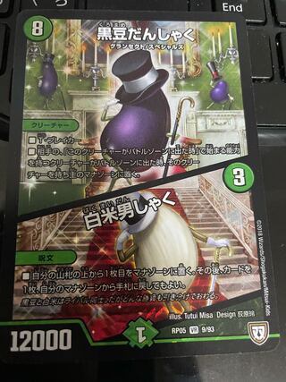 黒豆だんしゃく｜白米男しゃく VR