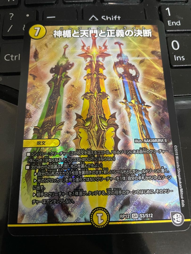 神楯と天門と正義の決断(パーフェクト・ライト) SR