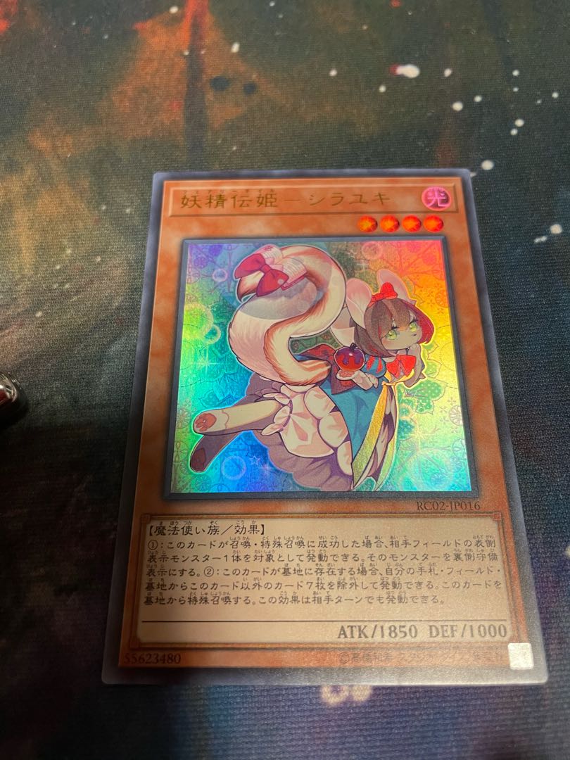 妖精伝姫-シラユキ ウルトラレア