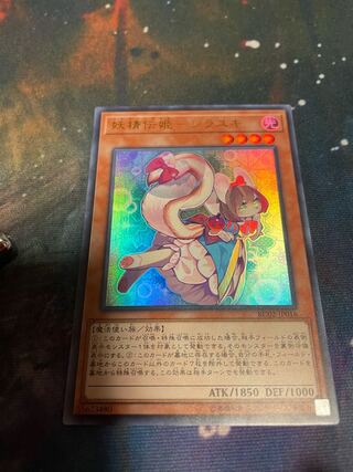 妖精伝姫-シラユキ ウルトラレア