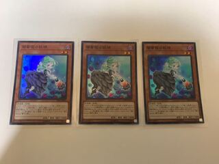 遊戯王 闇薔薇の妖精 3枚セット