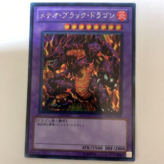 遊戯王 メテオ・ブラック・ドラゴン シークレットレア