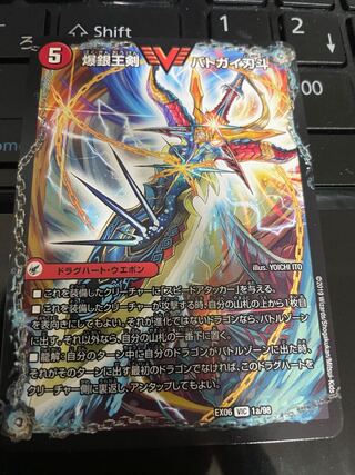 爆銀王剣 バトガイ刃斗｜爆熱王DX バトガイ銀河 VIC