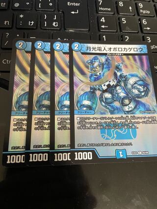 月光電人オボロカゲロウ C-foil