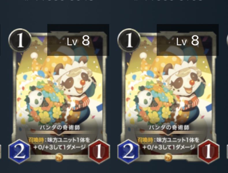 パンダの奇術師 2枚セット