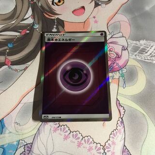 ポケモンカード 基本超エネルギー SR