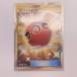 プレシャスボール UR