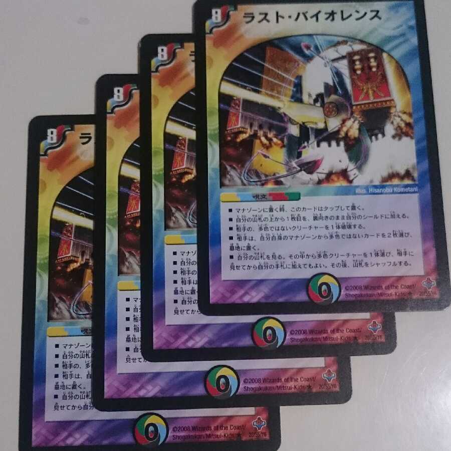 ラスト・バイオレンス