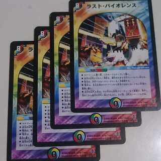 ラスト・バイオレンス