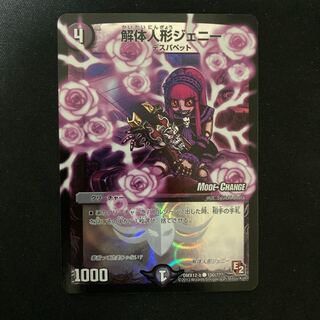 特攻人形ジェニー(MODE CHANGE)