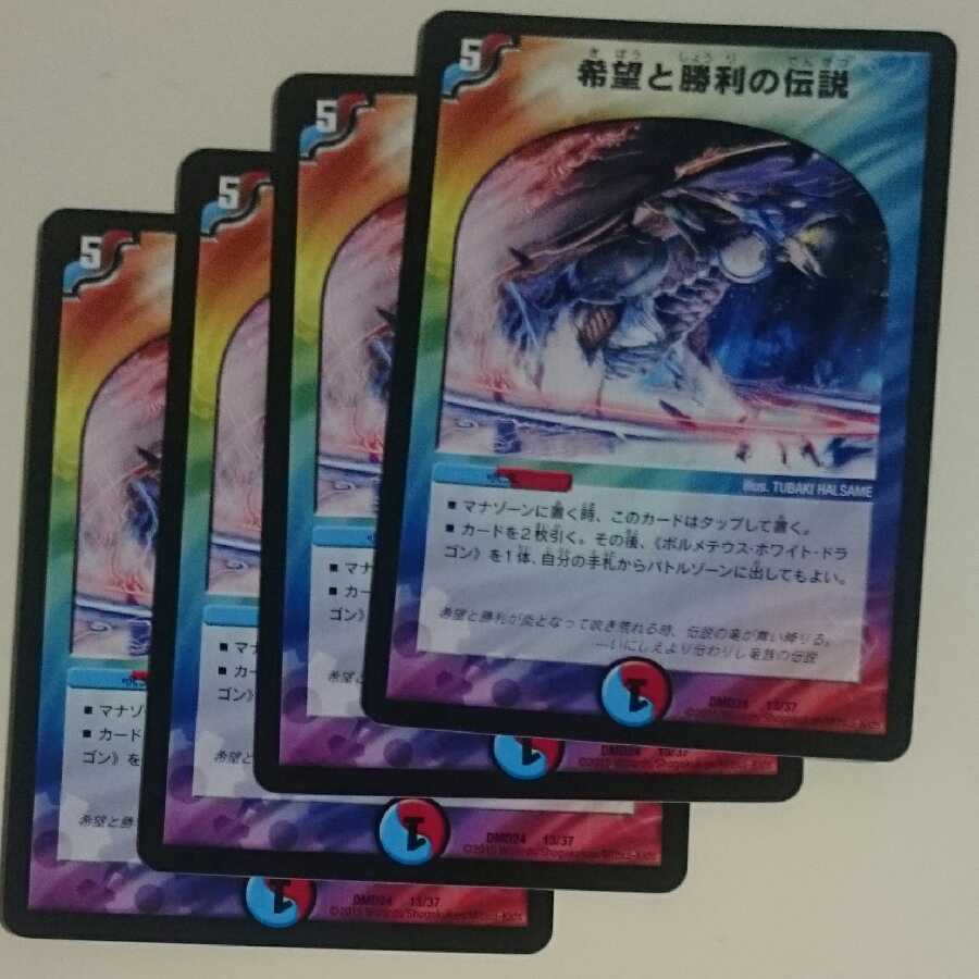 希望と勝利の伝説