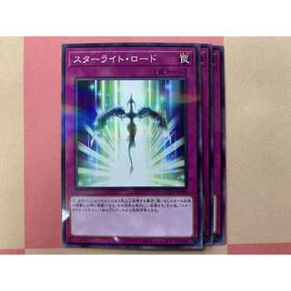 スターライト・ロード 3枚