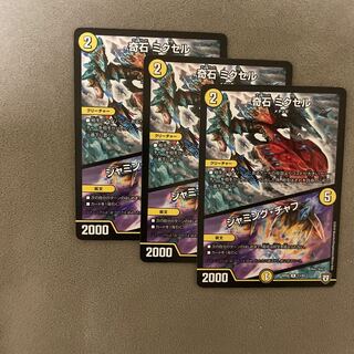 奇石 ミクセル｜ジャミング・チャフ