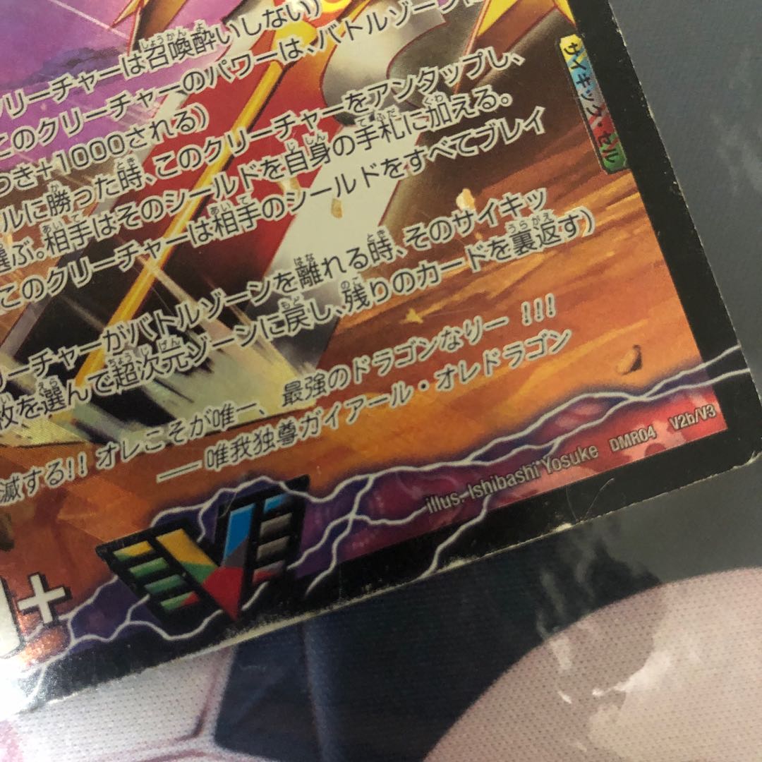 勝利のリュウセイ・カイザー|唯我独尊ガイアール・オレドラゴン(下)