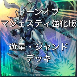 ジャンド スターダスト デッキ