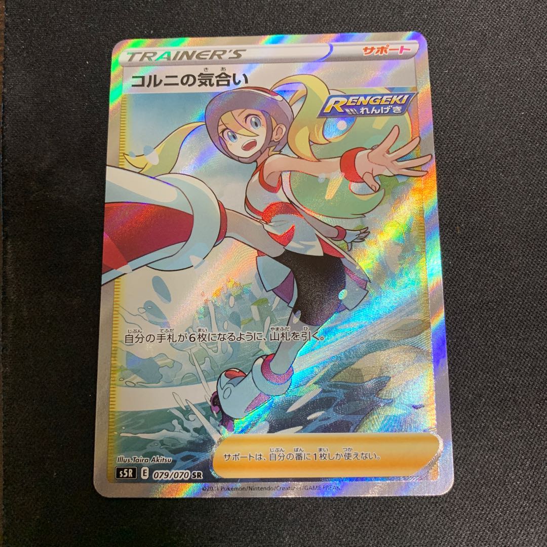 コルニの気合い SR