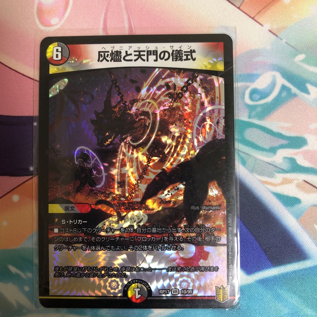 灰燼と天門の儀式 VR