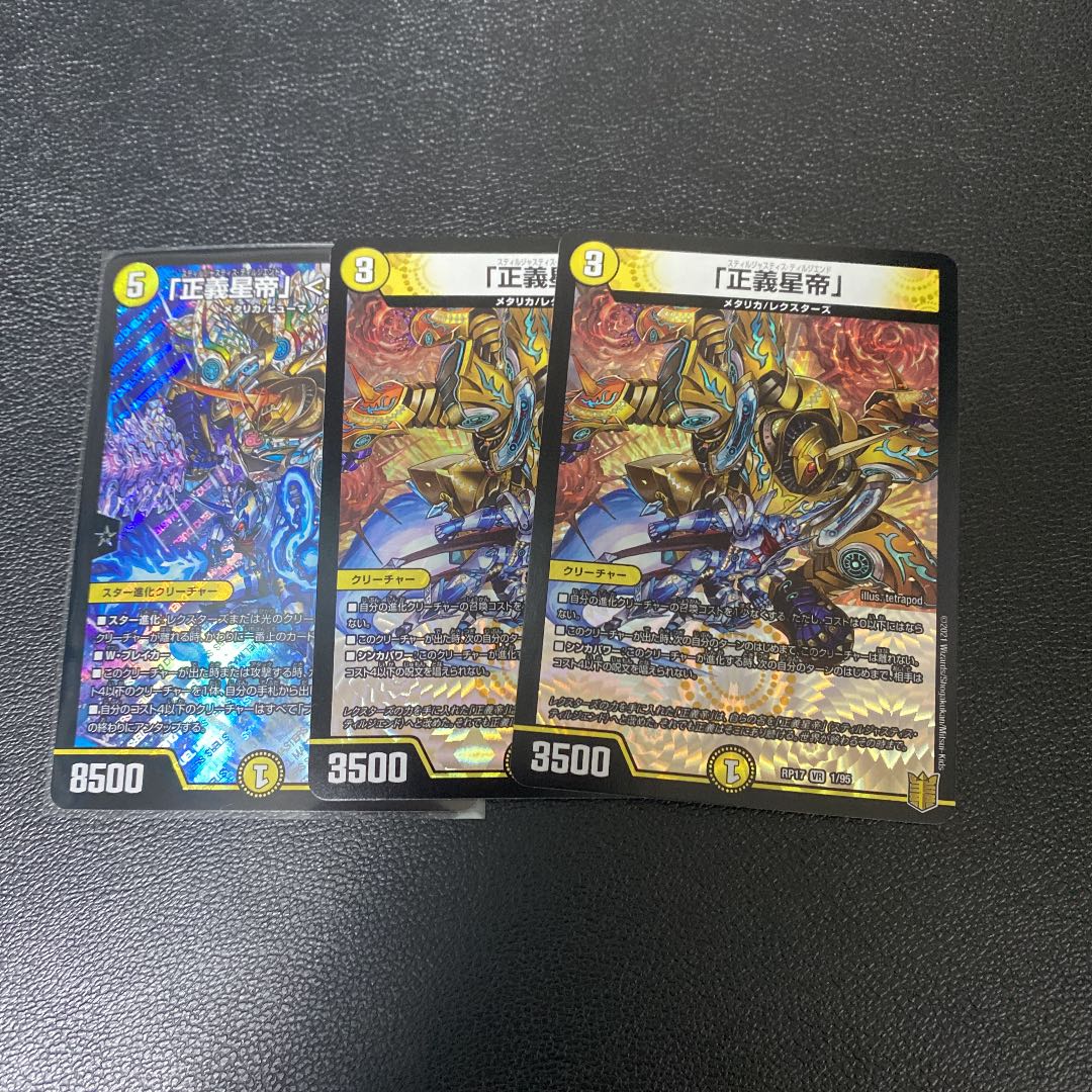 「正義星帝」 <鬼羅.Star>