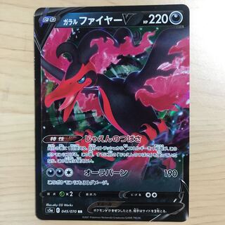 【1枚350円】ガラルファイヤーV s5a 在庫3枚