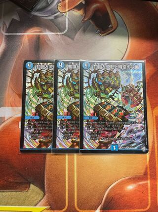 知識と流転と時空の決断