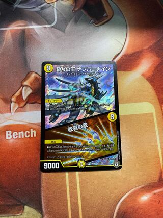 偽りの王 ナンバーナイン｜歓喜の歌