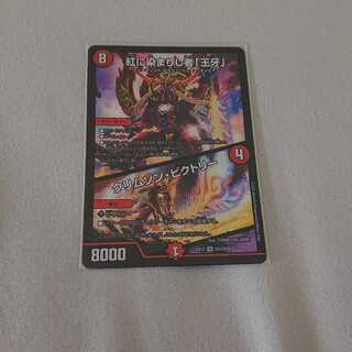 紅に染まりし者「王牙」｜クリムゾン・ビクトリー SR