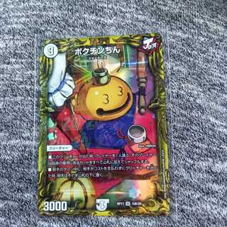 ポクチンちん(20thSPレア仕様)