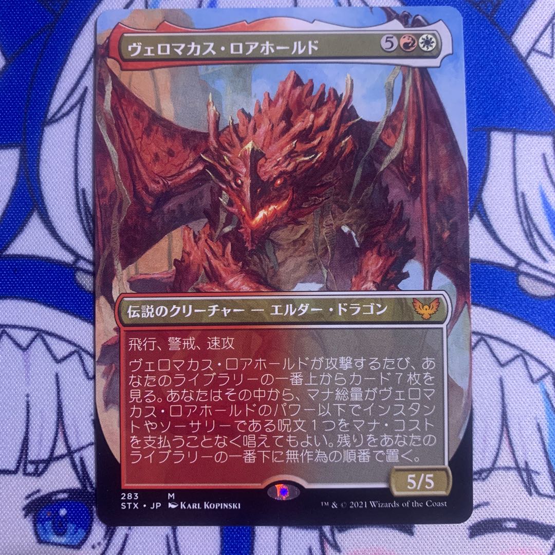 ヴェロマカス・ロアホールド　ボーダーレス版