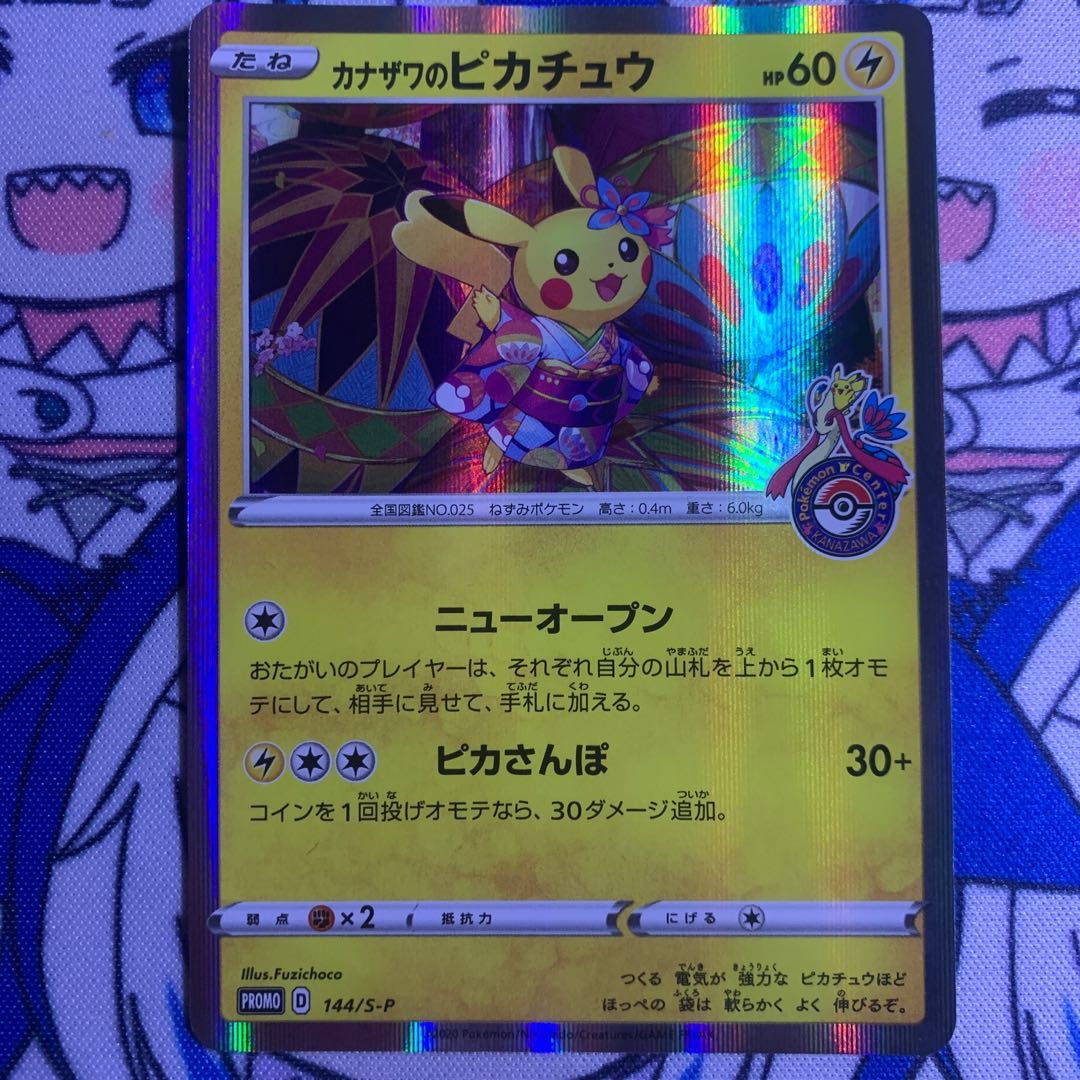 カナザワのピカチュウ