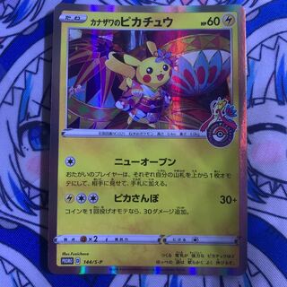 カナザワのピカチュウ