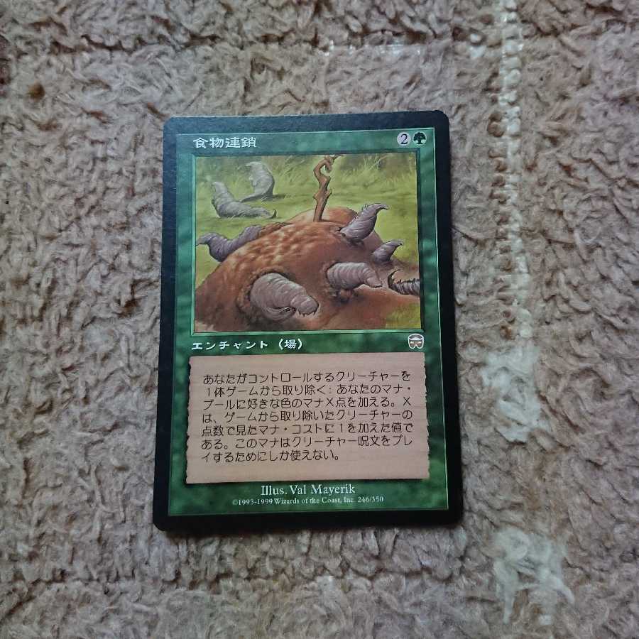MTG 食物連鎖 日本語