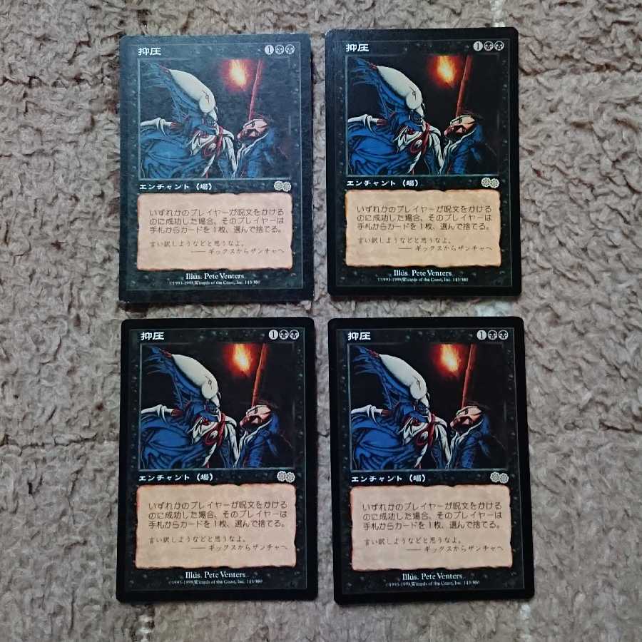 MTG 抑圧 日本語 4枚セット