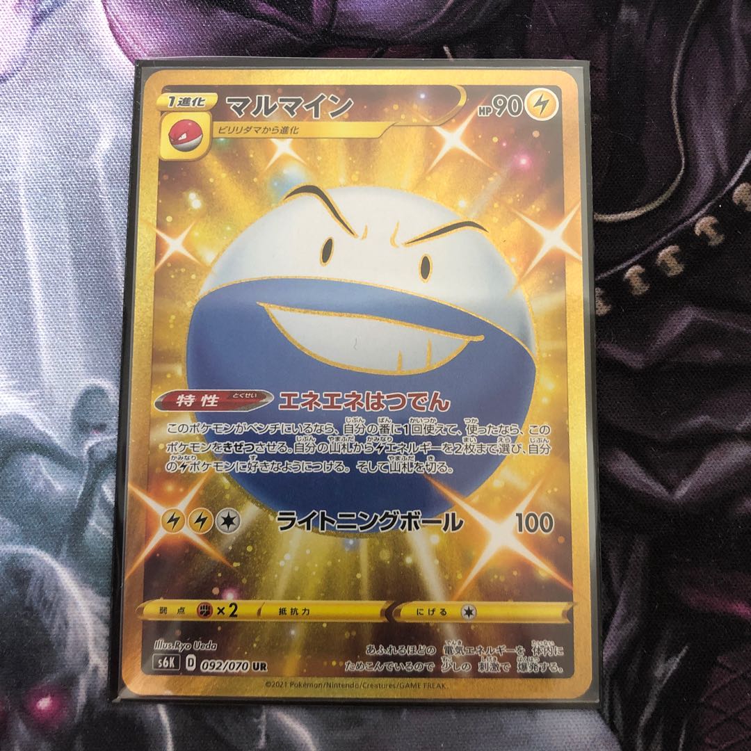 マルマイン　UR