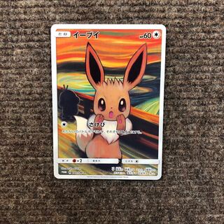 イーブイ ムンク