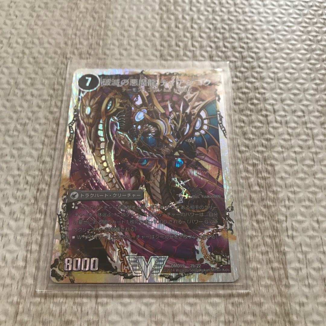 美品　獄龍刃 ディアボロス｜破滅の悪魔龍 ディアジゴク(スーパーデッキ仕様)