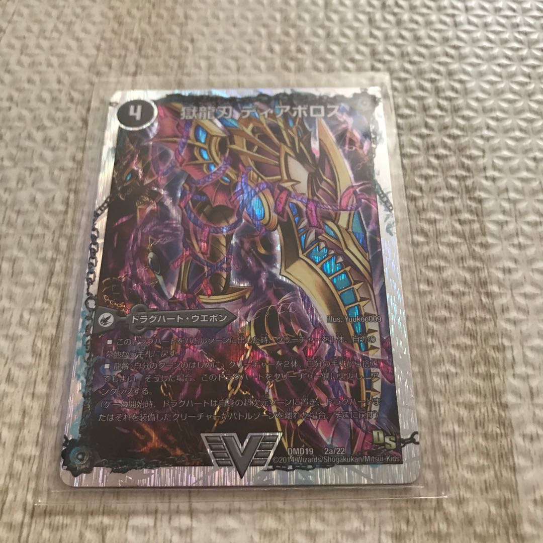 美品　獄龍刃 ディアボロス｜破滅の悪魔龍 ディアジゴク(スーパーデッキ仕様)