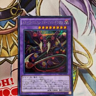 スターヴ・ヴェノム・フュージョン・ドラゴン　シークレット