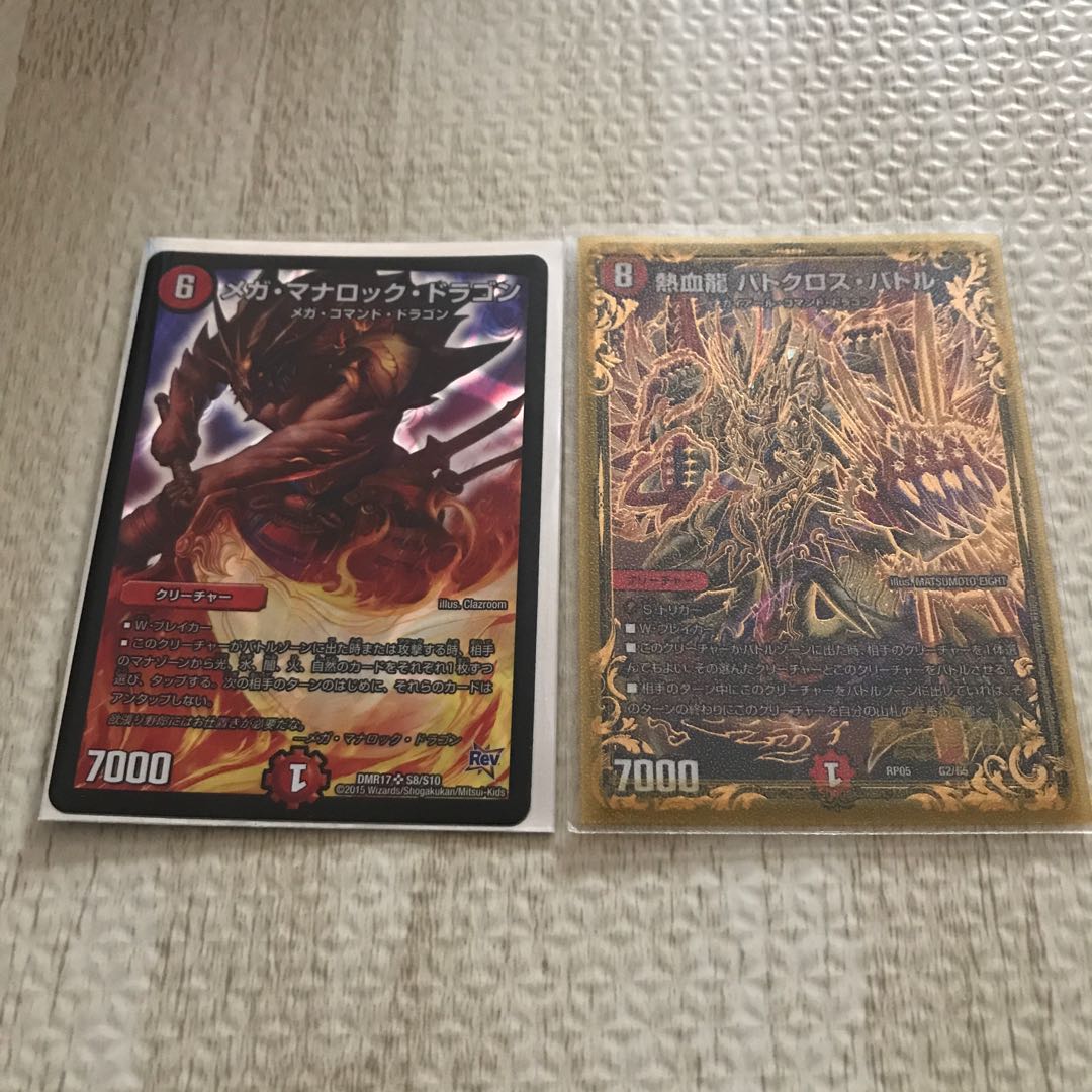 メガ・マナロック・ドラゴン