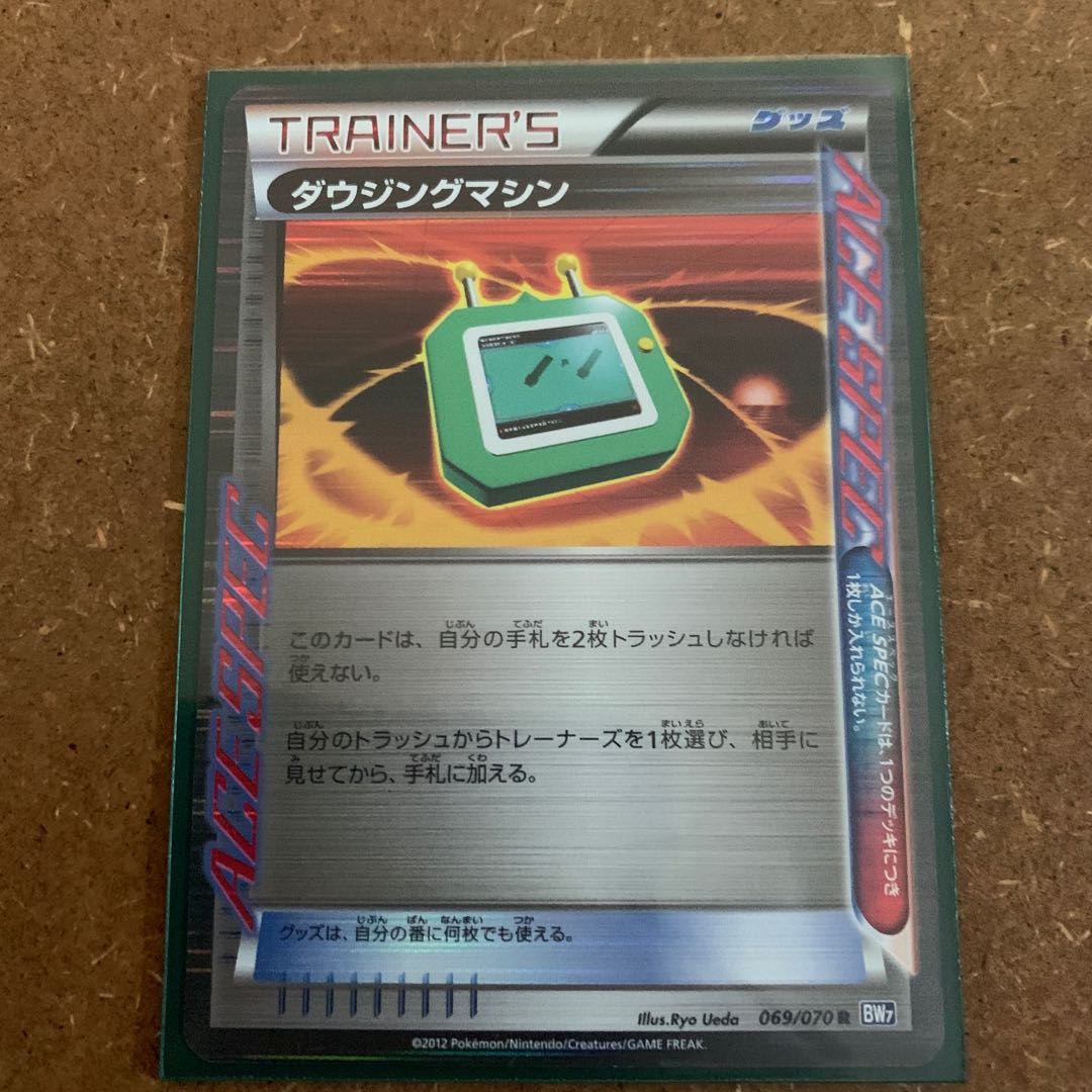 ダウジングマシン