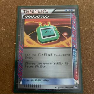 ダウジングマシン