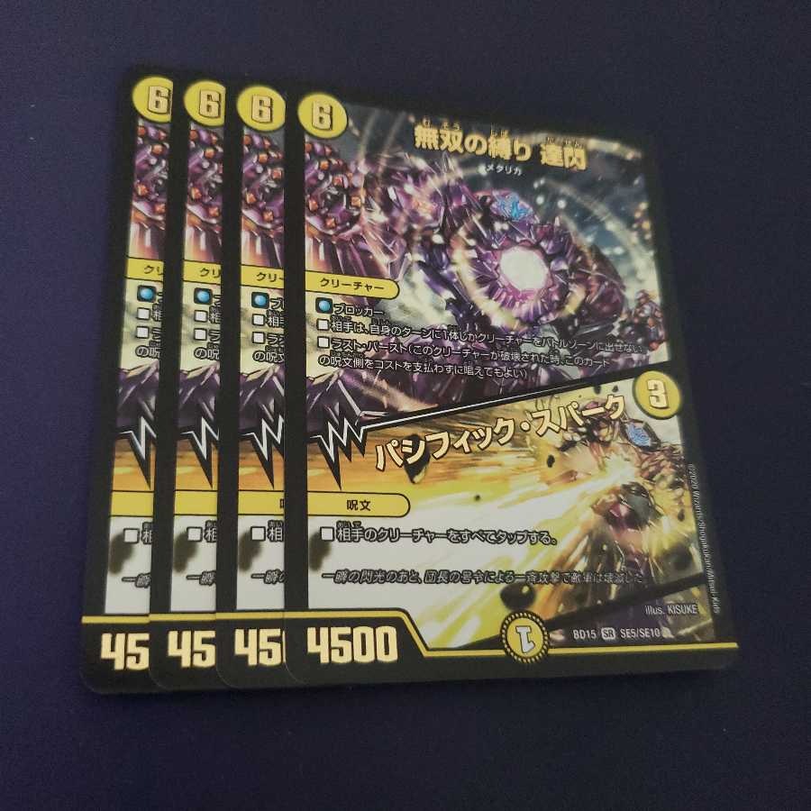 無双の縛り 達閃|パシフィック・スパーク