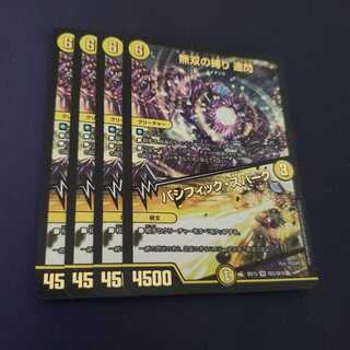 無双の縛り 達閃｜パシフィック・スパーク