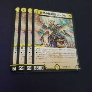 音感の精霊龍 エメラルーダ