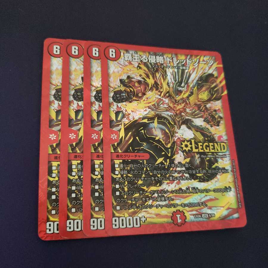 覇王る侵略 ドレッドゾーン 傷あり