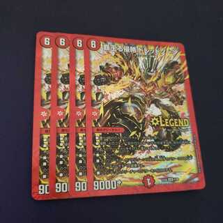 覇王る侵略 ドレッドゾーン 傷あり