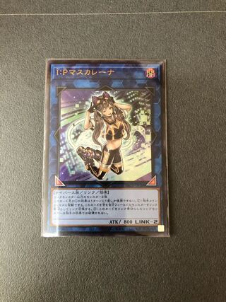 I：Pマスカレーナ ウルトラレア