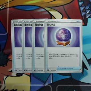 霧の水晶　４枚