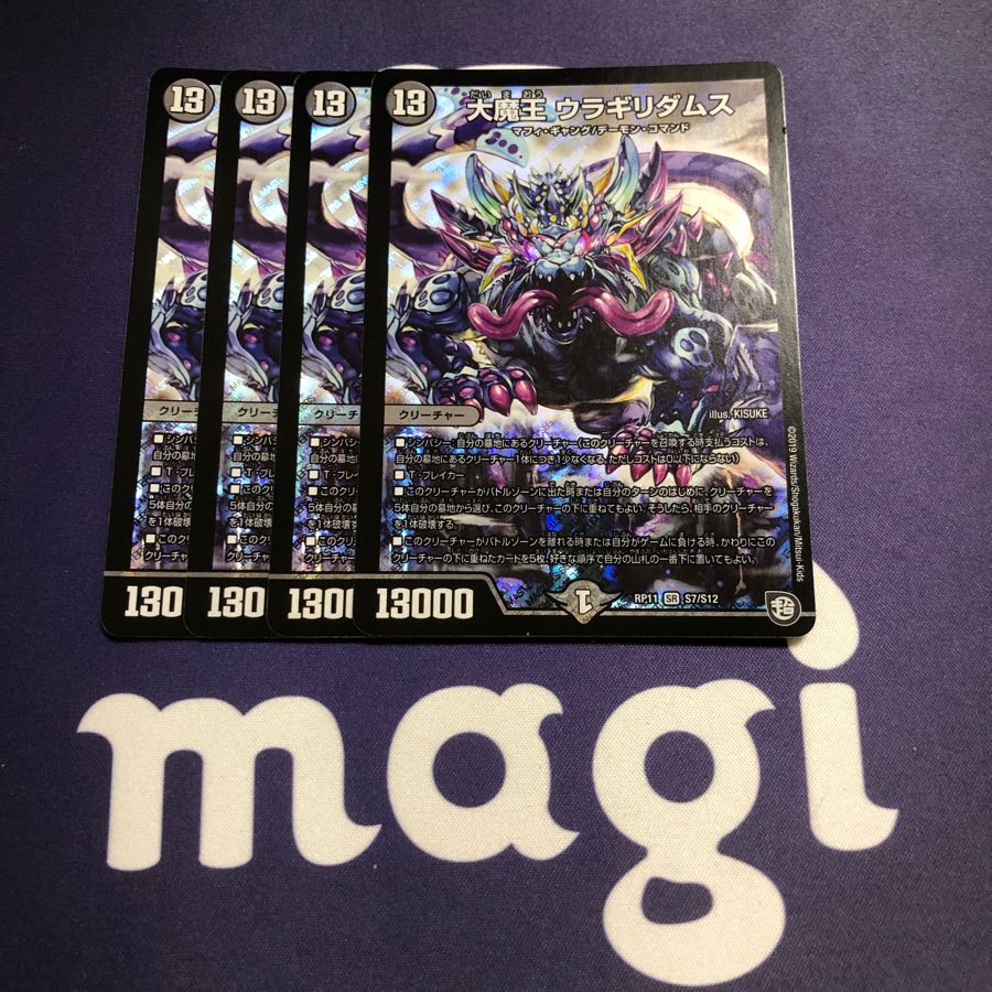 大魔王 ウラギリダムス